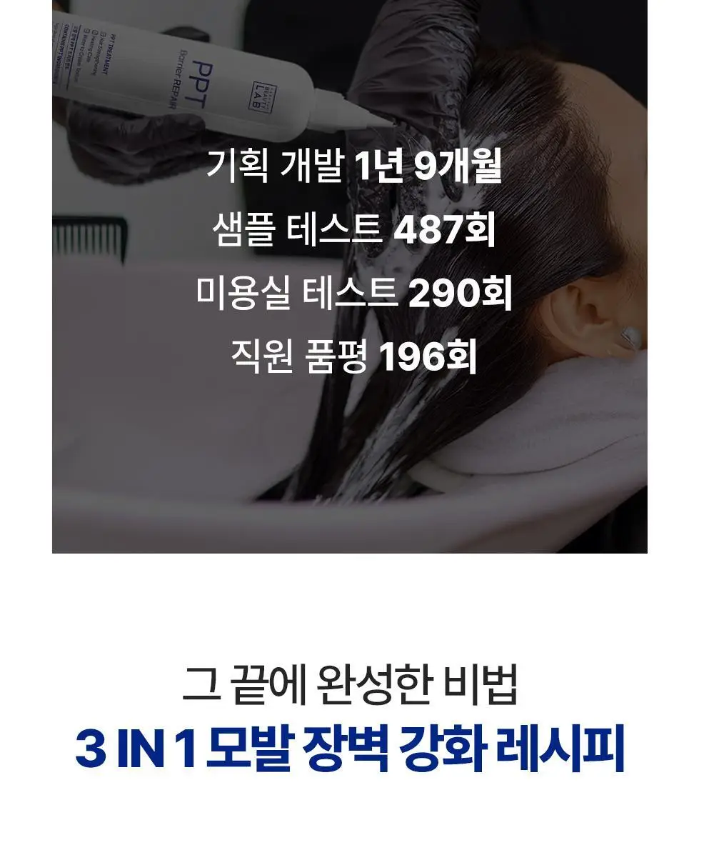 [극손상케어/물미역]박준뷰티랩 PPT 단백질 트리트먼트 250+100ml 증정기획 상세페이지 4
